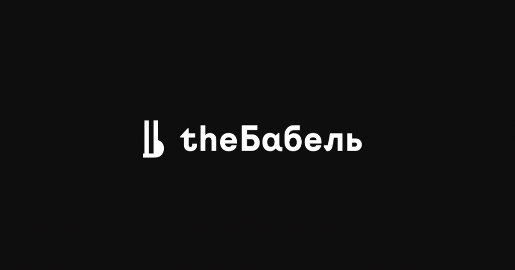 Онлайн-издание «theБабель» останавливает работу: Коломойский прекратил его финансировать 1