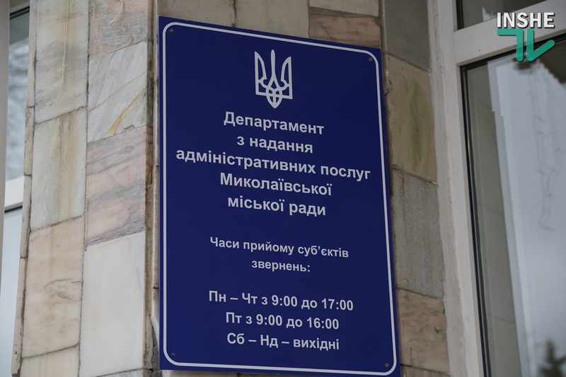 В администрации Ингульского района Николаева ЦПАУ заработает с 6 марта 1