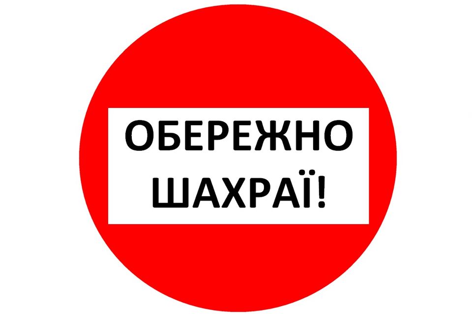 Українців попередили про 11 схем шахрайства при працевлаштуванні 19