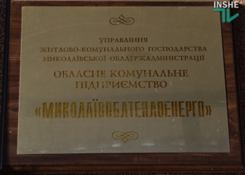 Если Николаевский горсовет не выделит «Николаевоблтеплоэнерго» 16 млн.грн., то предприятие может остановиться – работать будет некому (ФОТО, ВИДЕО)