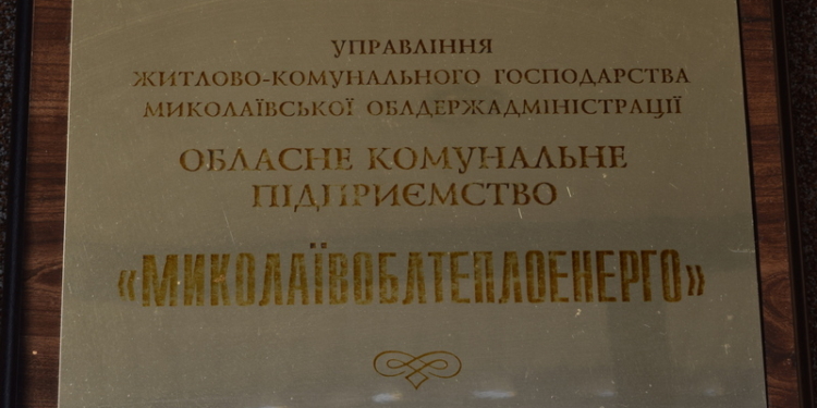 Если Николаевский горсовет не выделит «Николаевоблтеплоэнерго» 16 млн.грн., то предприятие может остановиться – работать будет некому (ФОТО, ВИДЕО)