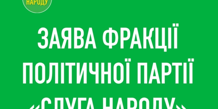 В Слуге народа драку в Раде считают провокацией для срыва работы по запуску рынка земли. Заявление