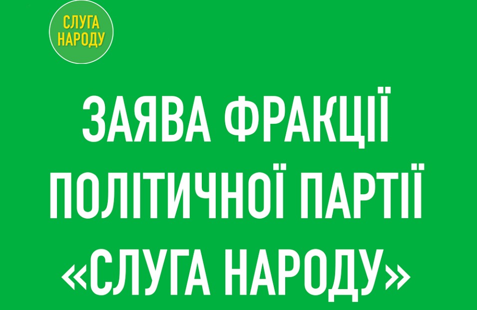 «Слуги народа» в парламенте призывают Зеленского разорвать дипломатические отношения с Россией 1