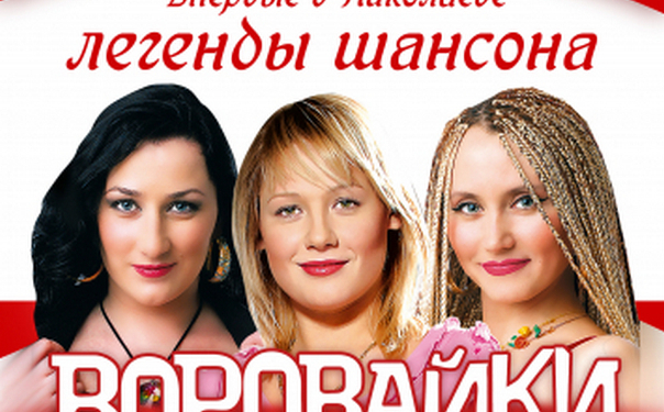 «Если будет надо, заберем Одессу»: российская группа «Воровайки» собралась на гастроли по украинским городам. Обещает заглянуть и в Николаев (АУДИО)