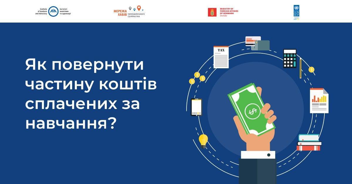 Як отримати знижку на навчання? Інструкція