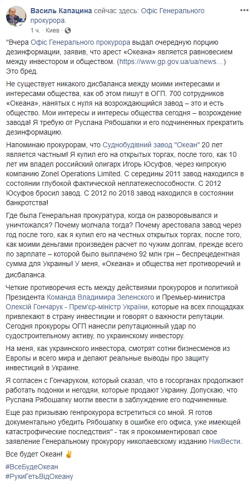 Собственник николаевского завода «Океан» Василий Капацына: «Еще раз призываю Генпрокурора встретиться со мной» 2