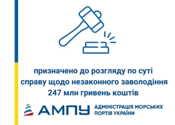 Дело АМПУ и «Техморгидрострой Николаев» о завладении 247 млн.грн. назначено к рассмотрению в суде