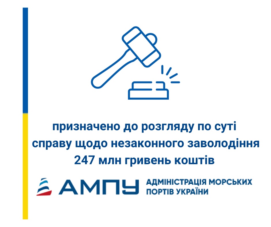 Дело АМПУ и «Техморгидрострой Николаев» о завладении 247 млн.грн. назначено к рассмотрению в суде 1