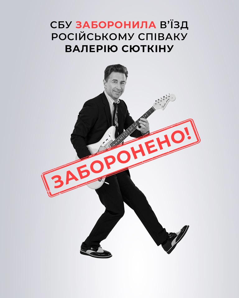 СБУ запретила въезд в Украину российскому певцу Валерию Сюткину 1
