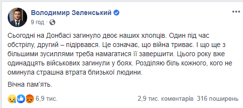 "Война продолжается", - Зеленский о гибели двух украинских воинов на Донбассе 1