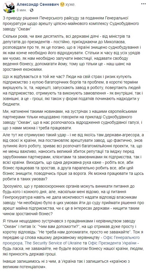 Мэр Николаева прокомментировал арест завода «Океан»: «Это удар» 1