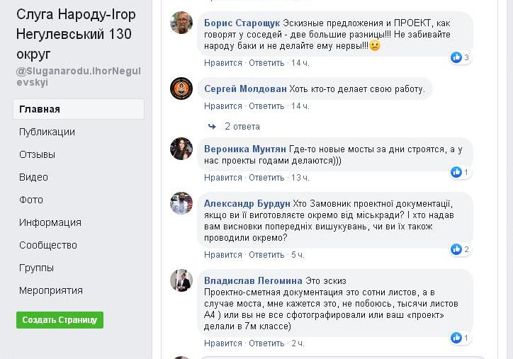 Нардеп Негулевский обвинил власти Николаева в обмане относительно проекта ремонта Варваровского моста и хамил комментаторам в Фейсбуке (ФОТО) 13