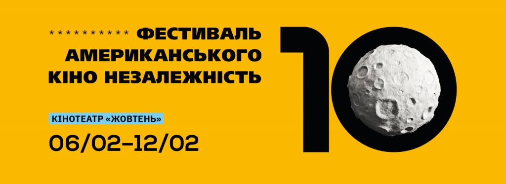 Николаевцы скоро увидят 10-й Фестиваль американского кино «Независимость» (ВИДЕО) 1