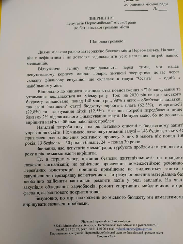 Первомайский горсовет принял обращение к родителям с просьбой сдать деньги на пожарную сигнализацию и огнетушители для школ (ДОКУМЕНТ) 1