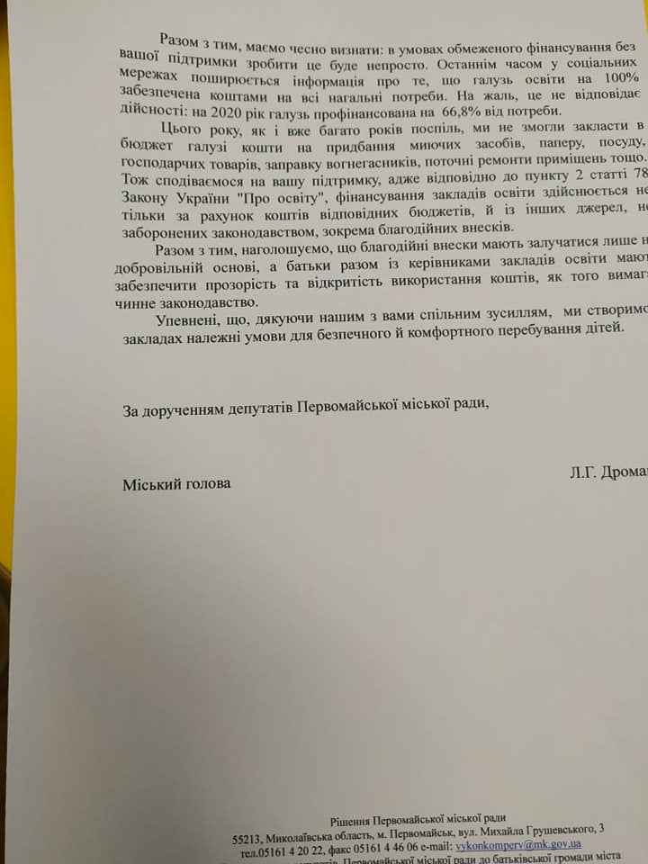 Первомайский горсовет принял обращение к родителям с просьбой сдать деньги на пожарную сигнализацию и огнетушители для школ (ДОКУМЕНТ) 4