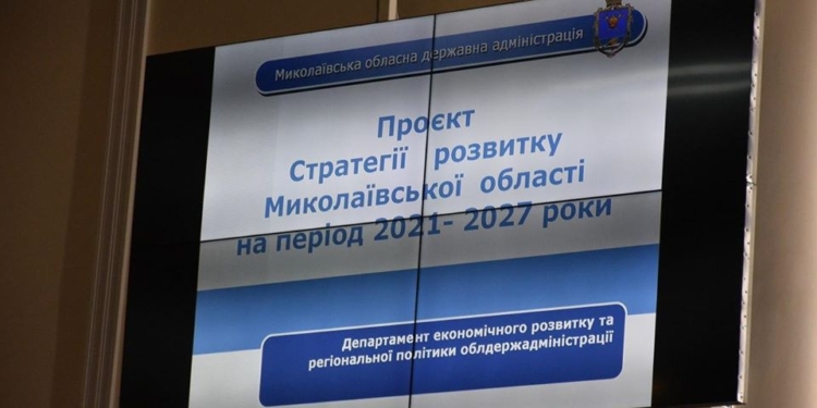 Представлен проект Стратегии развития Николаевщины на 2021-2027 гг. (ФОТО)