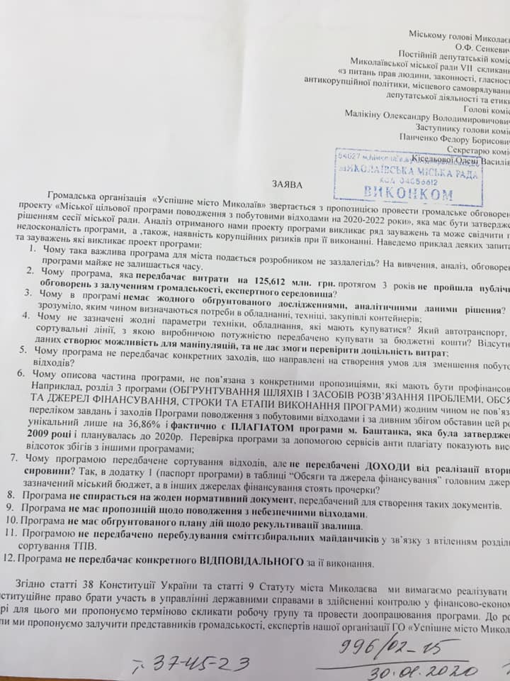 Николаевские чиновники переписали проект Программы обращения с ТБО со старого документа Баштанки 1