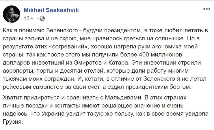 "Хватит сравнивать с Мальдивами". Саакашвили поддержал Зеленского в Омане 2