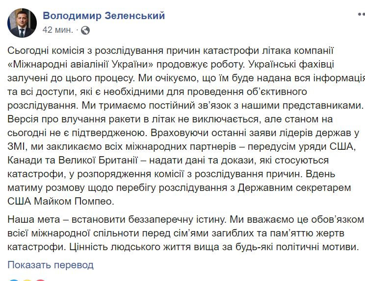 Зеленский просит мировое сообщество предоставить доказательства попадания ракеты в самолет МАУ 2