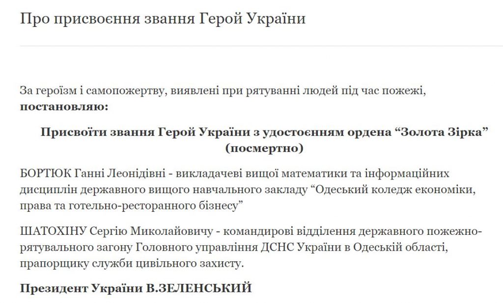 Пожар в колледже Одессы: двое погибших удостоены звания Герой Украины 2