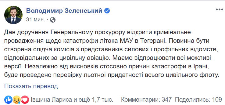 Зеленский после авиакатастрофы в Иране анонсировал проверку всего гражданского авиафлота 2