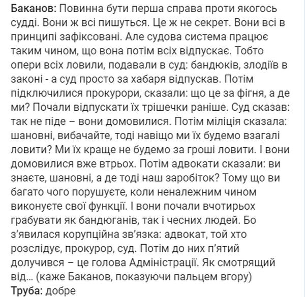 ОБНОВЛЕНО. «Трубу прорвало-3»: в сеть попали записи разговора экс-главы ГБР о Богдане и Арахамии (АУДИО) 3