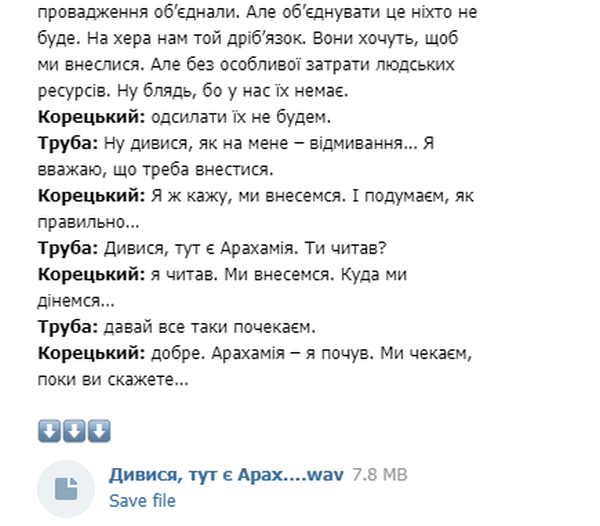 ОБНОВЛЕНО. «Трубу прорвало-3»: в сеть попали записи разговора экс-главы ГБР о Богдане и Арахамии (АУДИО) 7