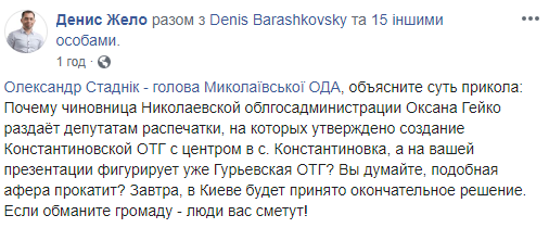 Всю Николаевщину хотят разделить на 50 ОТГ, их границы уже критикуют (ИНФОГРАФИКА) 21
