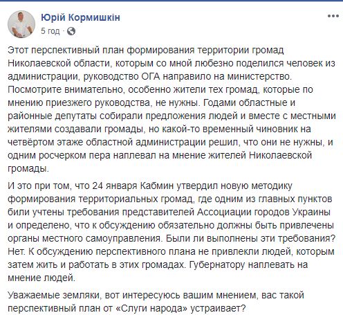 Всю Николаевщину хотят разделить на 50 ОТГ, их границы уже критикуют (ИНФОГРАФИКА) 19
