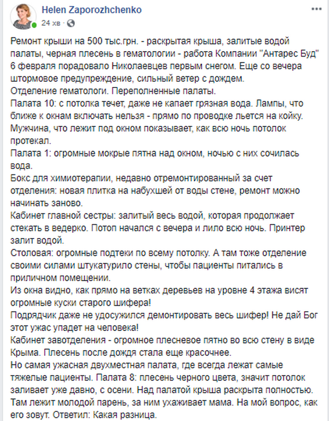 В отделении гематологии Николаевской областной больницы потоки воды и плесень - скандальная стройфирма вскрыла крышу перед дождями (ФОТО) 2