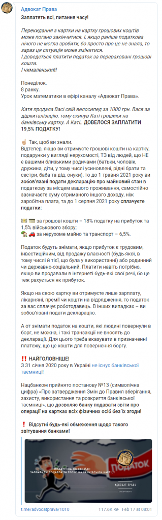 За средства, которые «заходят» на банковскую карточку, придется платить налог, - утверждают адвокаты. Налоговая говорит, что это - фейк (ОБНОВЛЕНО) 2