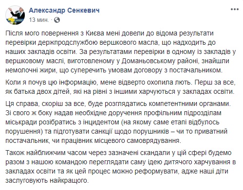 Мэр Николаева отреагировал на обнаруженное в детском саду фальсифицированное масло «Миколаївмолпрома»: «Меня охватила ярость» 1