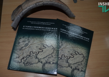 Мы – Европа, и мы – цивилизация: в Николаеве презентовали книгу «Історія степового Побужжя від найдавніших часів до кінця XVIII століття» (ФОТО, ВИДЕО)
