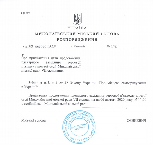 В четверг продолжится «земельная» сессия Николаевского горсовета, стартовавшая еще в сентябре 2019-го (ДОКУМЕНТ) 1