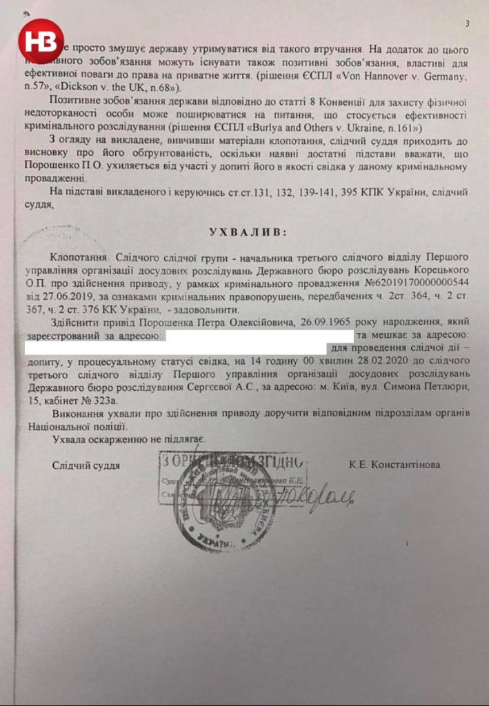 По решению суда Петра Порошенко должны принудительно доставить на допрос в ГБР (ДОКУМЕНТ) 1