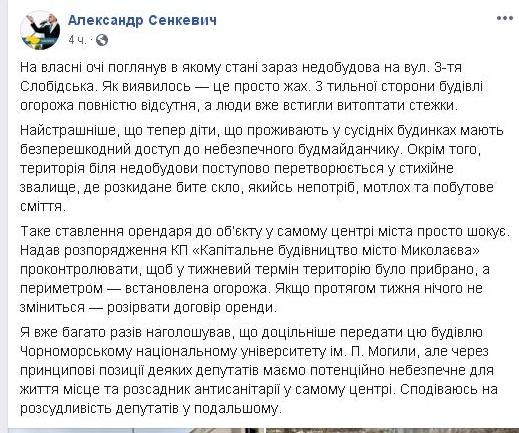 Мэр Николаева побывал на скандальном недострое на 3-й Слободской: «Это просто ужас» (ФОТО) 1
