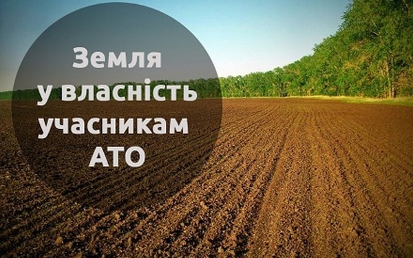 На Николаевщине с начала года участникам АТО передали в собственность 46 земельных участков