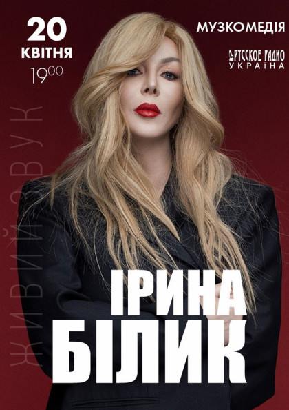 Концерт Ирины Билык в Одесском академическом театре состоится в апреле (ФОТО) 1