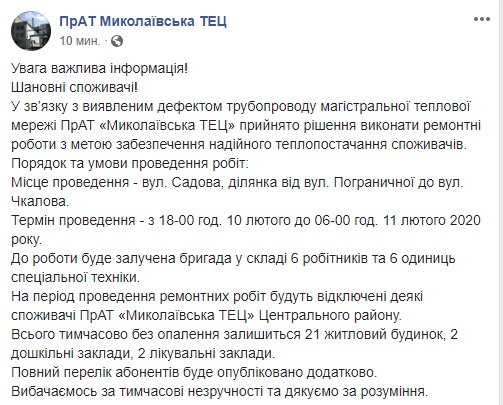 Сегодня на вечер и ночь в Николаеве без тепла останется 21 жилой дом, 2 детских сада и 2 лечебных учреждения - на сетях ТЭЦ будут устранять дефект 1