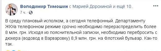 У члена исполкома Тимошина и Департамента ЖКХ Николаевского горсовета – разные версии причин исполкома в телефонном режиме. Сходятся в одном - из-за дюкера 2