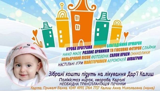 Николаевцев зовут на благотворительную ярмарку “Містечко доброти” – чтобы собрать средства на трансплантацию печени годовалой девочке