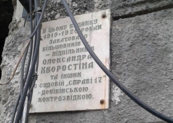 В Одессе демонтировали мемориальную доску большевикам