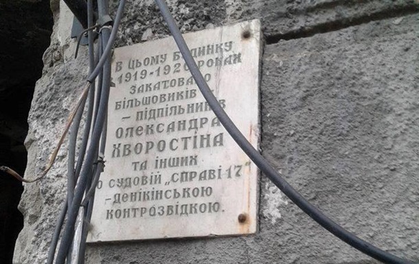 В Одессе демонтировали мемориальную доску большевикам 1