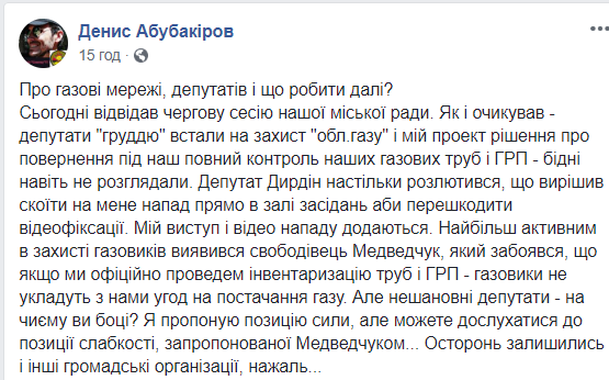 На Николаевщине активист заявил о нападении на него депутата Дырдина во время сессии горсовета (ВИДЕО) 1