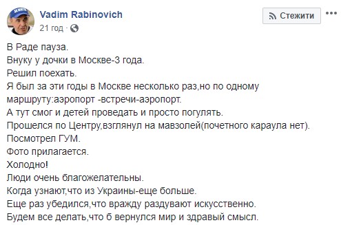 Рабинович похвастался прогулкой возле мавзолея Ленина в столице страны-агрессора: «Люди очень благожелательны» (ФОТО) 5