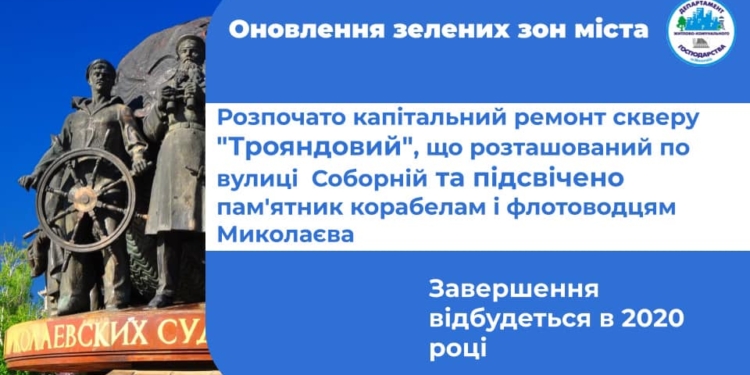 Департамент ЖКХ обещает продолжить в этом году рекордное озеленение Николаева