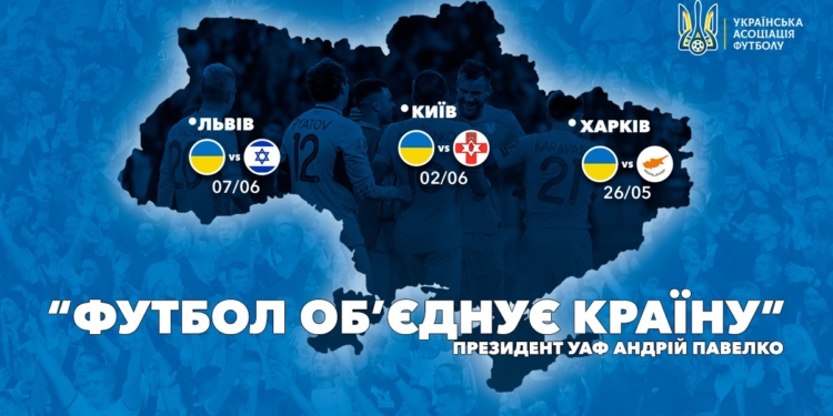 Сборная Украины проведет спарринги с Кипром, Израилем и Северной Ирландией