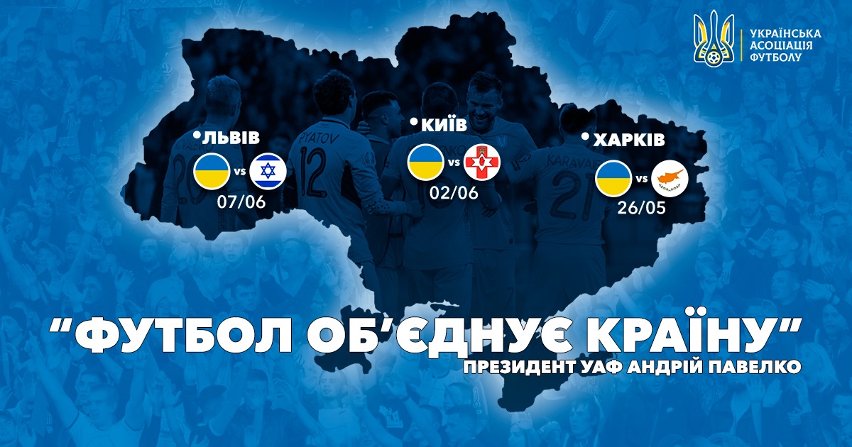 Сборная Украины проведет спарринги с Кипром, Израилем и Северной Ирландией