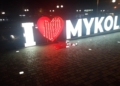 В День Святого Валентина вандалы разбили сердце в селфи-зоне I love Mykolaiv (ФОТО, ВИДЕО)