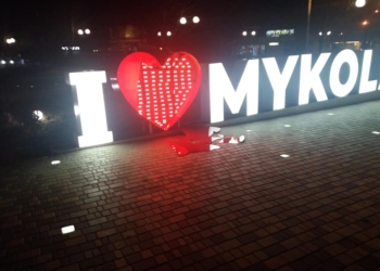 В День Святого Валентина вандалы разбили сердце в селфи-зоне I love Mykolaiv (ФОТО, ВИДЕО)